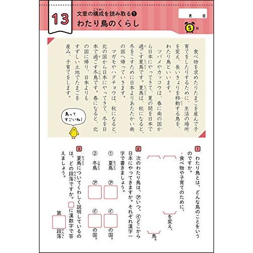 小5国語 文章読解 (早ね早おき朝5分ドリル) : アールツー - 通販