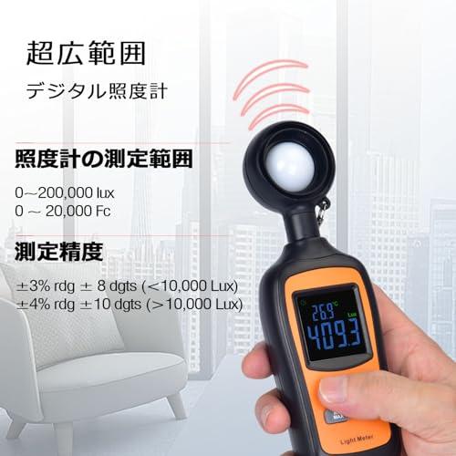 デジタル照度計・C-Timvasion 温度計&照度計一体化 最大200000Luxまで
