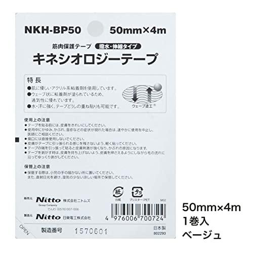 ニトムズ ニトリート キネシオロジーテープ 撥水 筋肉保護テープ 伸縮
