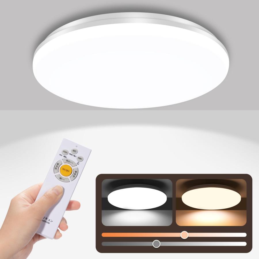 LEDシーリングライト6畳 8畳 28W 3800LM シーリング+ライト調色