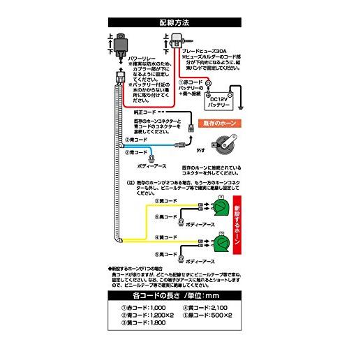 MITSUBA(ミツバサンコーワ) ホンダ車専用ホーンハーネスセット SZ-1161