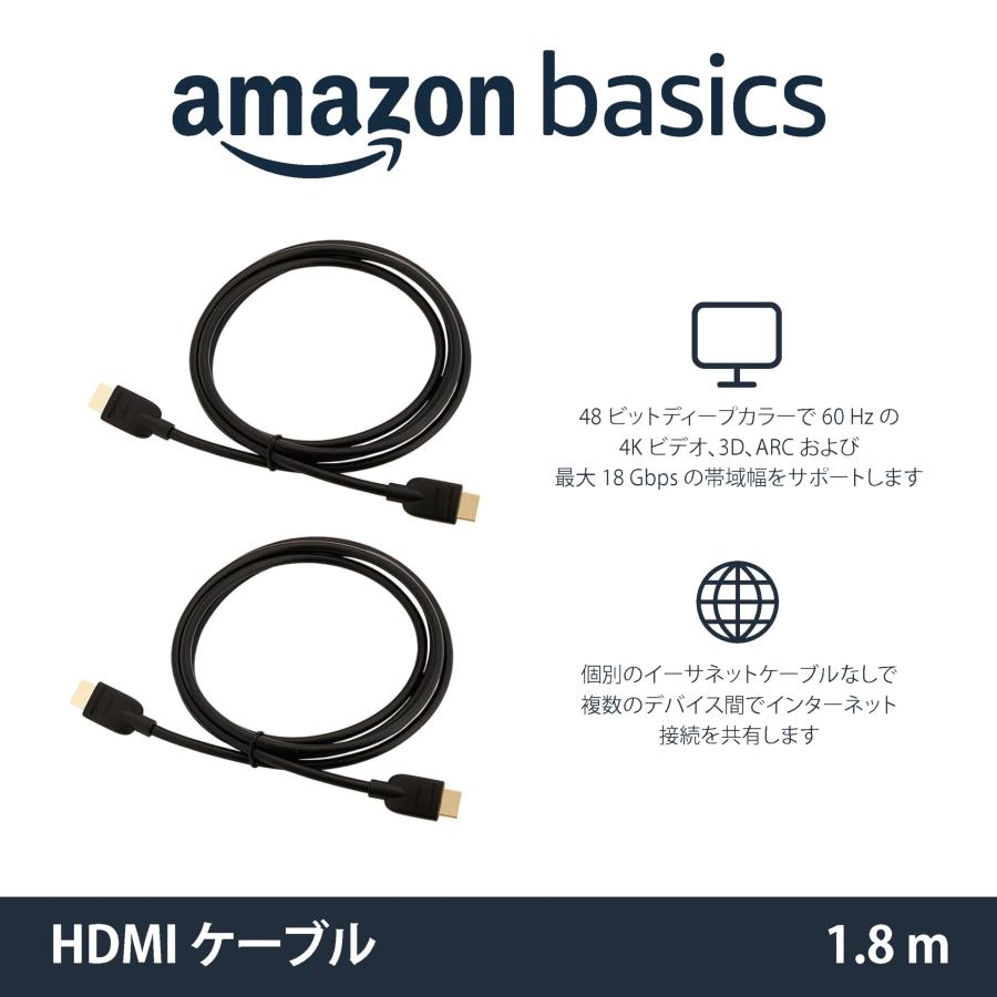 ベーシック HDMI ケーブル ハイスピード 4K ARC対応 1.8m 2本セット
