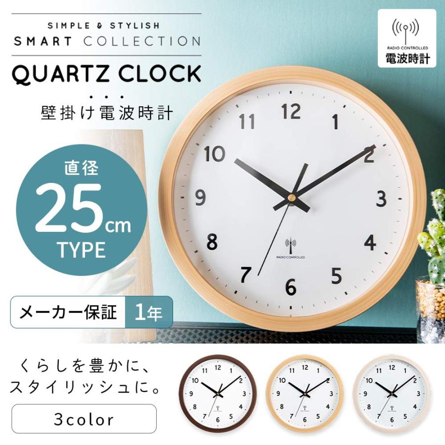 アイリスプラザ 掛け時計 電波時計 ブラウン 直径25cm 文字盤あり 電波