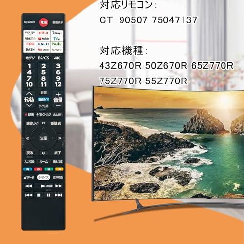 テレビ用リモコンCT-90507 75047137 replace for Toshiba東芝Regza液晶