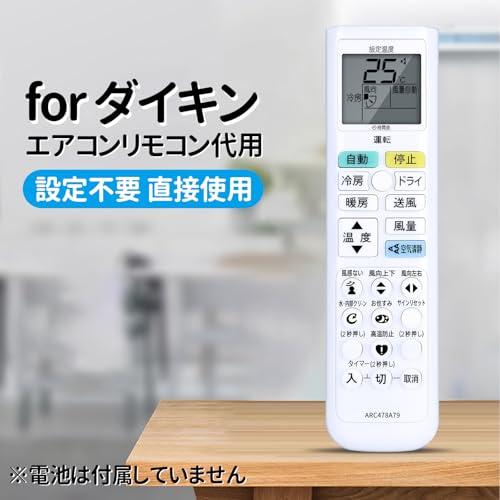 エアコンリモコン ARC478A79 for ダイキン ダイキンエアコンリモコン