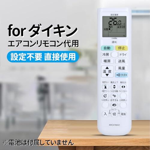 エアコンリモコン ARC478A31 for ダイキン ダイキンエアコンリモコン