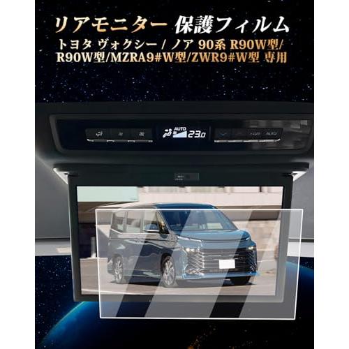 ECOZEN トヨタ 新型 ノア ヴォクシー 90系 リアモニター フィルム 強化