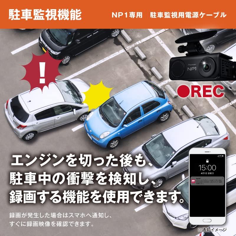 パイオニア 駐車監視用電源ケーブル NP-BD001 NP1(NP-001)専用