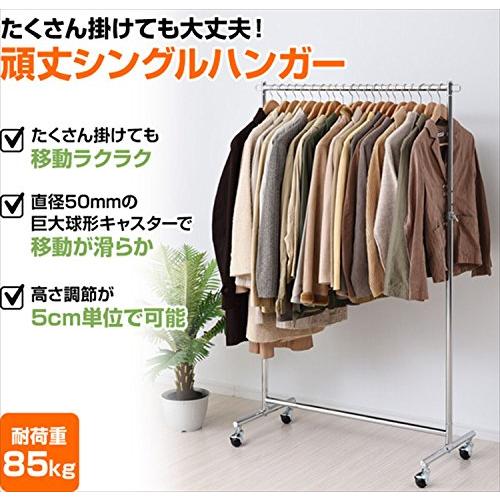 山善(YAMAZEN) ハンガーラック 頑丈 耐荷重85kg シングル 高さ伸縮 山善(YAMAZEN) ハンガーラック 頑丈 耐荷重85kg シングル 高さ伸縮