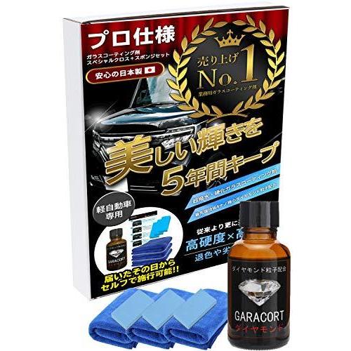 最大78 オフ ガラコート ガラスコーティング剤 ダイヤモンド 軽自動車 専用 超撥水 完全硬化型 ガラスコーティング 車 バイク 洗車 ワックス 簡単 プロ仕 Topdental Com Ar