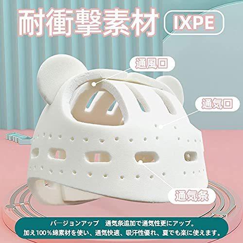 当店の記念日 Bear Bean 赤ちゃん 頭 ガード 室内用 ベビー サイズ調整 ごっつん防止 ヘルメット 8ヶ月 4歳に適用 綿100 360 頭を守る