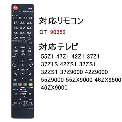 PerFascin 代用リモコン replace for 東芝 TOSHIBA REGZA レグザ テレビ リモコン CT-90352 55Z1|a-rustore|03