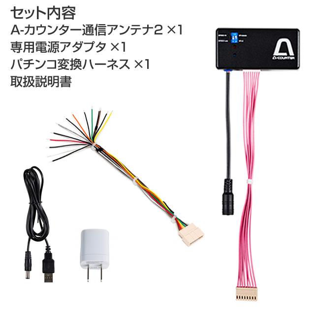 A-カウンター（エーカウンター）通信アンテナ2【Android端末をお持ちの 