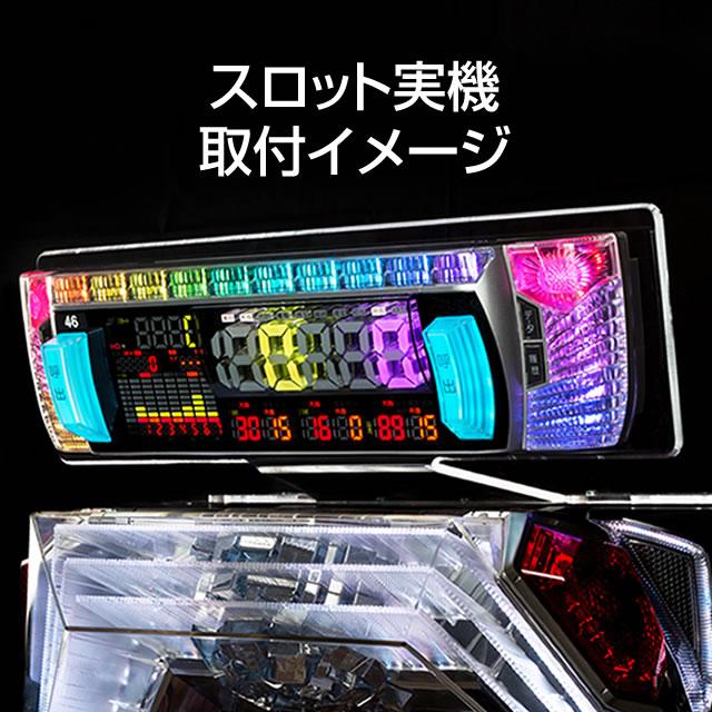 新品】【パチスロ・パチンコ兼用】アクリル製データカウンター 新品】【パチスロ・パチンコ兼用】アクリル製データカウンター