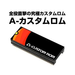 バジリスク絆MK サブ制御ロム A-カスタムロム バジリスク絆用【究極の直撃機能！全ての役を任意に
