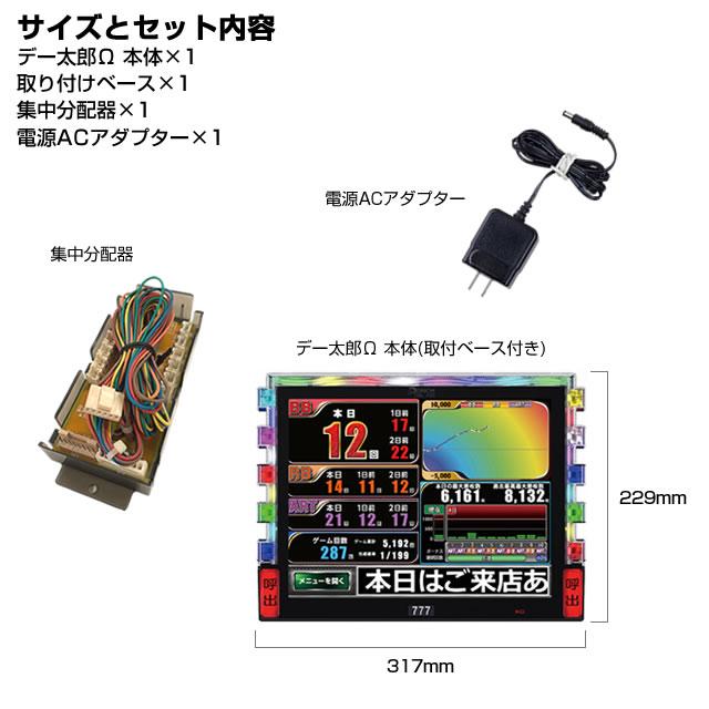 中古】【パチスロ用】デー太郎Ω（オメガ）【大型液晶データカウンター 