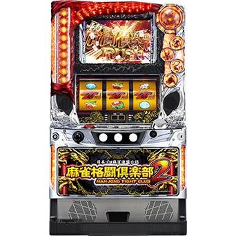 セール，定番人気 KPE 麻雀格闘倶部2『ノーマルセット』[パチスロ実機