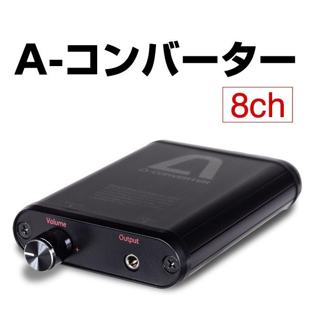 パチスロ実機オプションA-コンバーター [8ch] アルミボディーで質感 