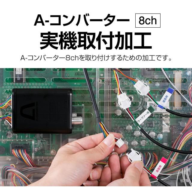 パチンコ・スロット用 Aコンバーター 8ch用 ② パチスロ用】A-コンバーター8ch 実機取付加工【A-コンバーター