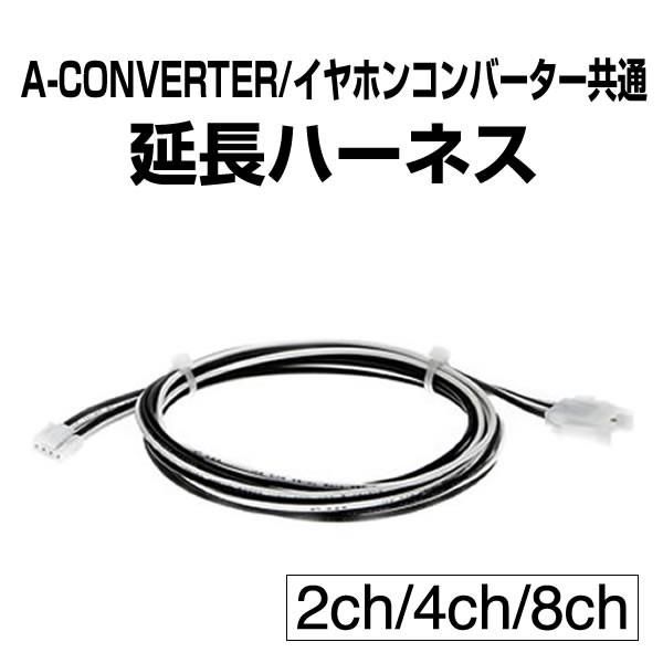 パチスロ実機オプションA-コンバーター/イヤホンコンバーター 延長