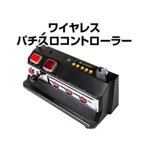 コイン不要機 ゴールド・プラチナ拡張オプション】ワイヤレスパチスロ