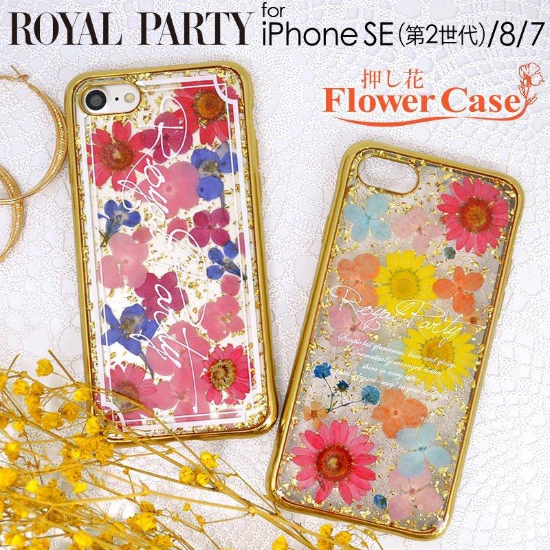 Iphonese 第2世代 ケース Iphone8 Iphone7 Royal Party 押し花ケース 花 押し花 ロイヤルパーティー Royalparty Iphoneケース ロイパ Md A S Store 通販 Yahoo ショッピング