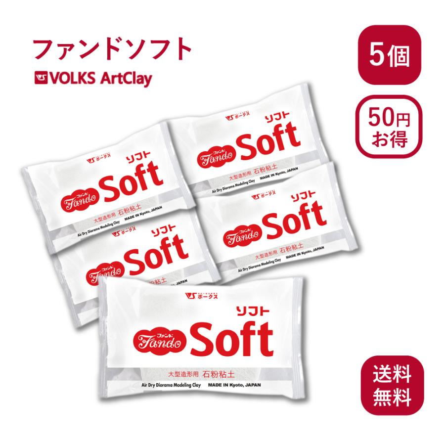 アートクレイ 石粉粘土ファンドソフト 400g　40個セット 石粉粘土 ファンドソフト 400g×5個 ボークス アートクレイ Volks