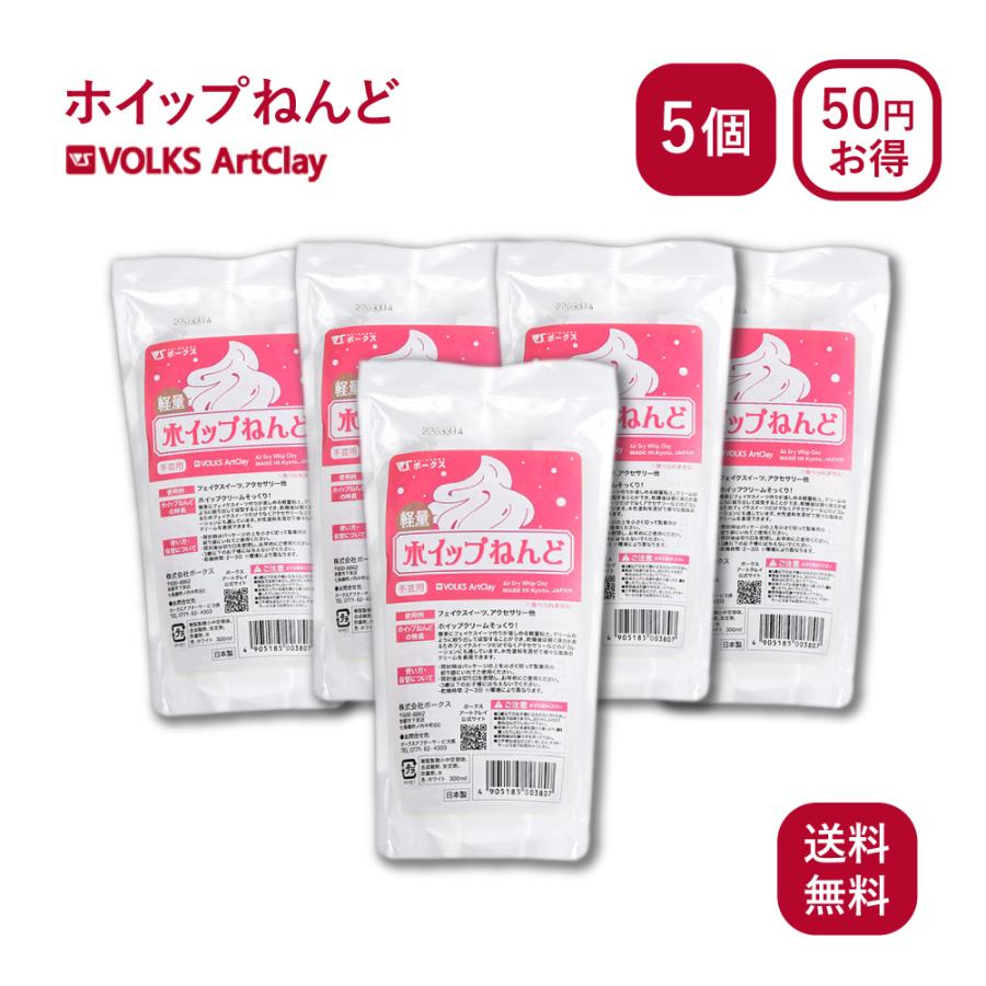 軽量 ホイップねんど 80g×5個 ボークス アートクレイ Volks Artclay 