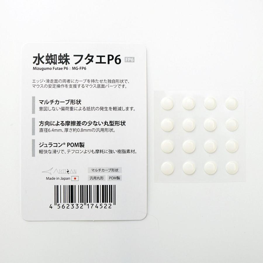 ゲーミングマウスパッド ARTISAN マウスソール 水蜘蛛 フタエP8
