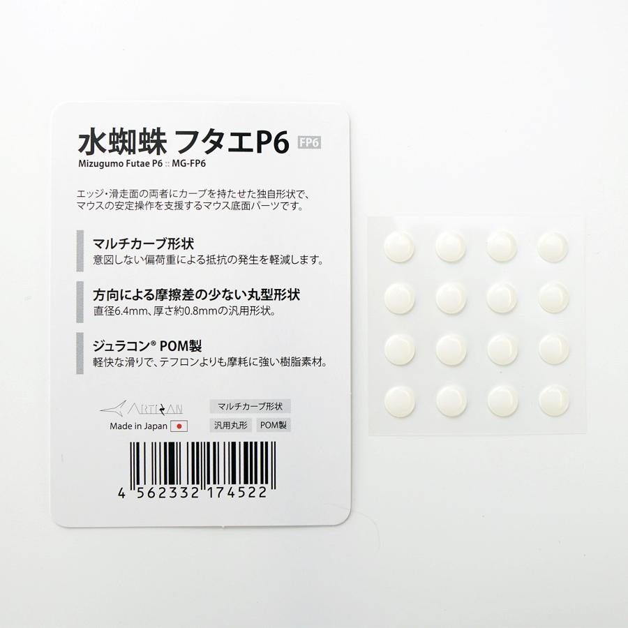 ゲーミングマウスパッド ARTISAN マウスソール 水蜘蛛 フタエP8 フタエ