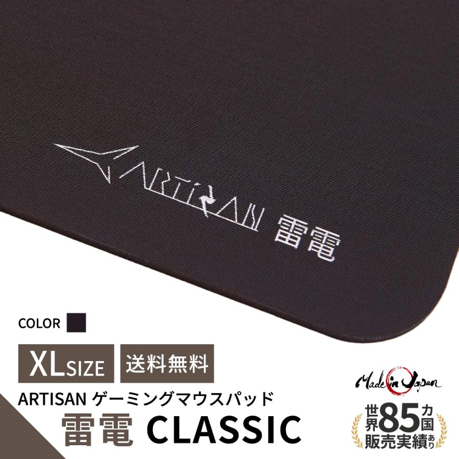 ゲーミングマウスパッド ARTISAN 雷電 CLASSIC (XLサイズ) コーヒー