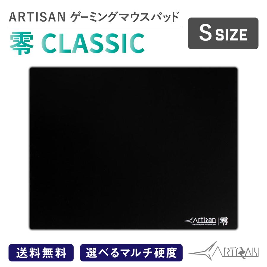 ゲーミングマウスパッド ARTISAN 零 CLASSIC (Sサイズ) ゼロ