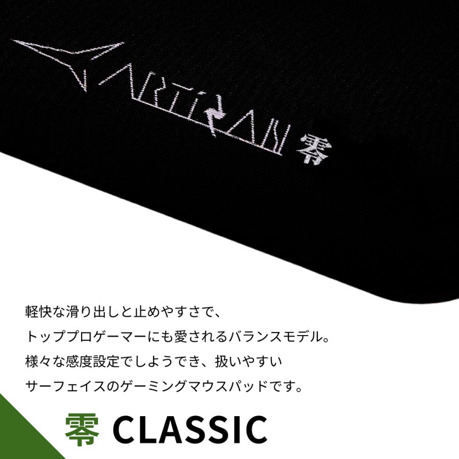 ゲーミングマウスパッド ARTISAN 零 CLASSIC (Sサイズ) ゼロ