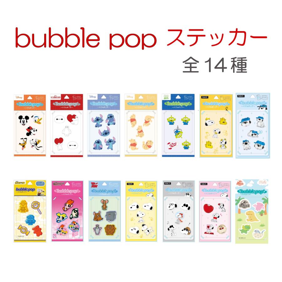 Disney（ディズニー） bubblepop ステッカー シール ぷっくりシール