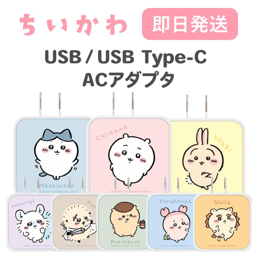 新品humor ちいかわ AC&USB TAPCOMPACT 充電 715-cy4+DfL._UF894,1000_QL80_.jpg