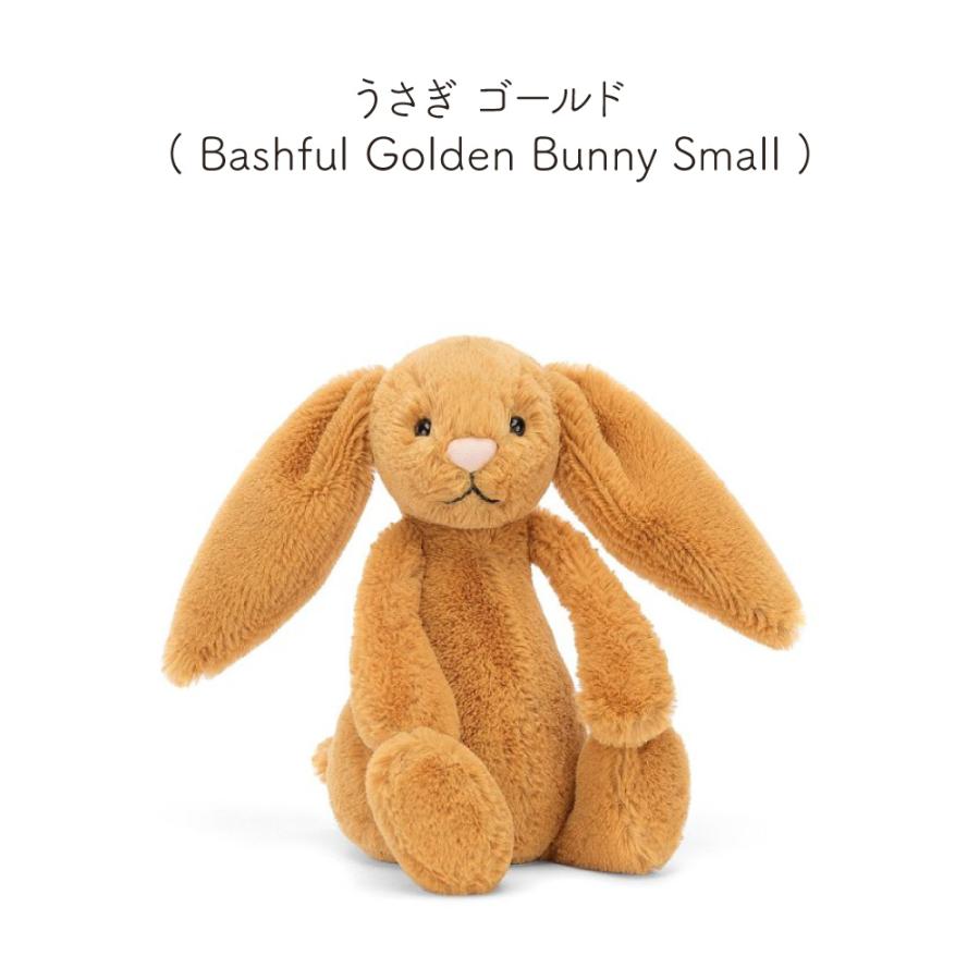 JELLY CAT（ジェリーキャット） JELLYCAT Bashfuls Sサイズ jellycat