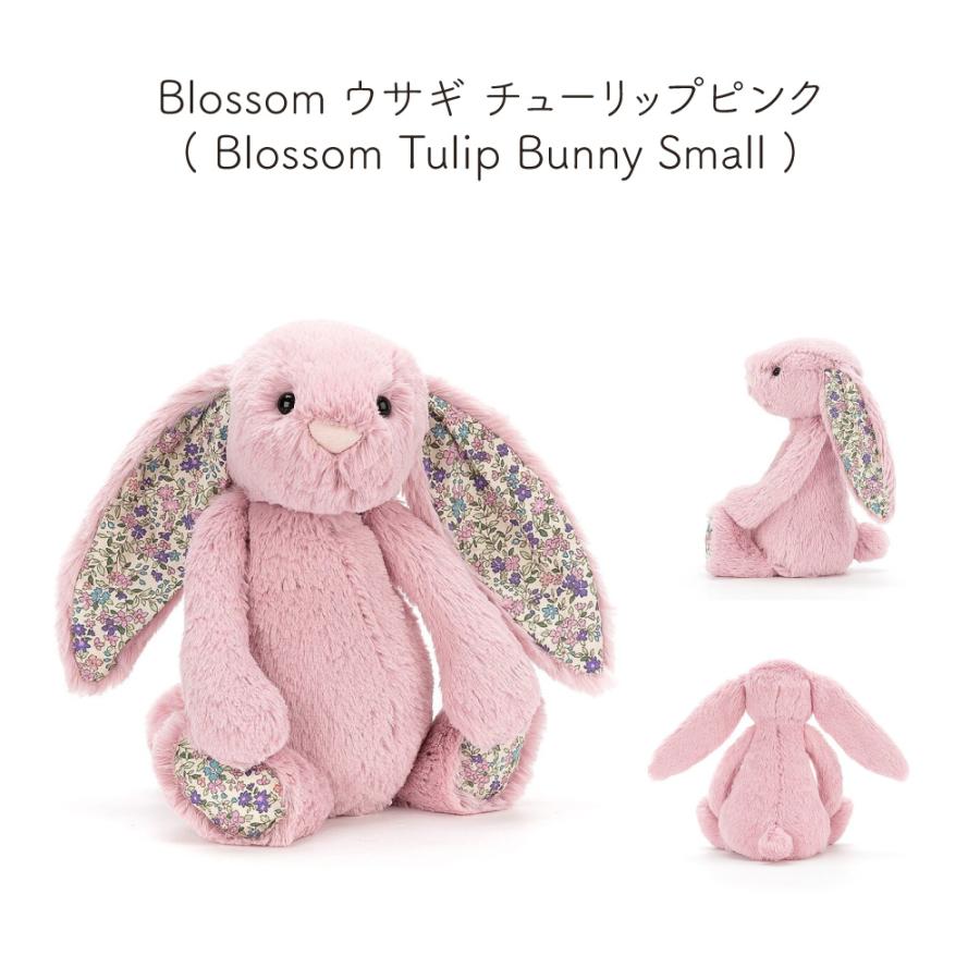 JELLY CAT JELLYCAT Blossom Sサイズ 18cm jellycat Small