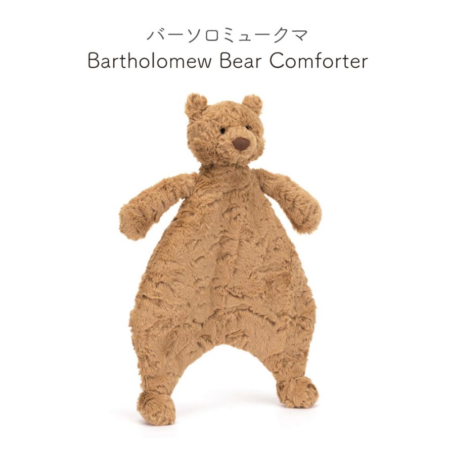 JELLY CAT（ジェリーキャット） JELLYCAT jellycatl Comforter