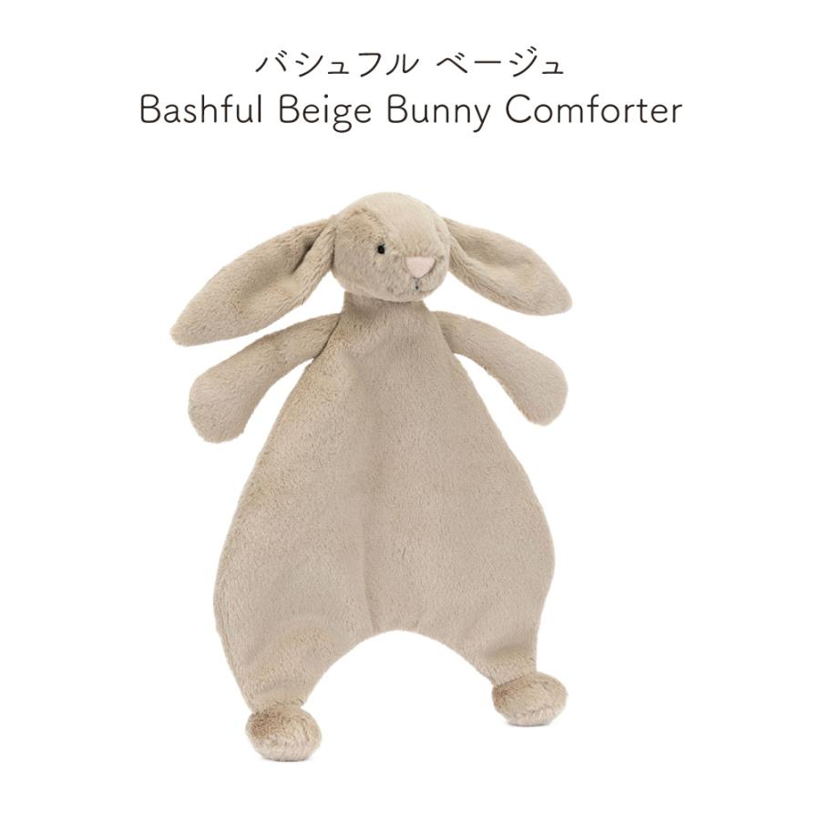 JELLYCAT jellycatl Bashful Comforter ジェリーキャット 動物 アニマル ふわふわ 子ども 孫 大人 可愛い プレゼント おもちゃ 出産祝い