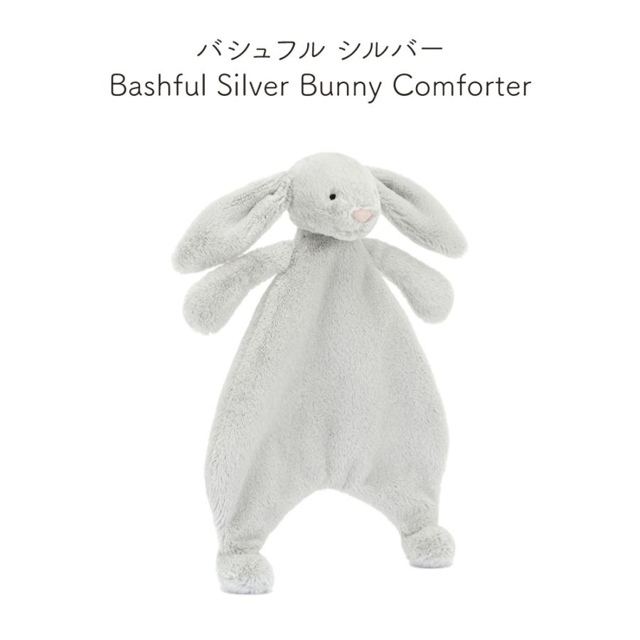 JELLYCAT jellycatl Bashful Comforter ジェリーキャット 動物 アニマル ふわふわ 子ども 孫 大人 可愛い プレゼント おもちゃ 出産祝い