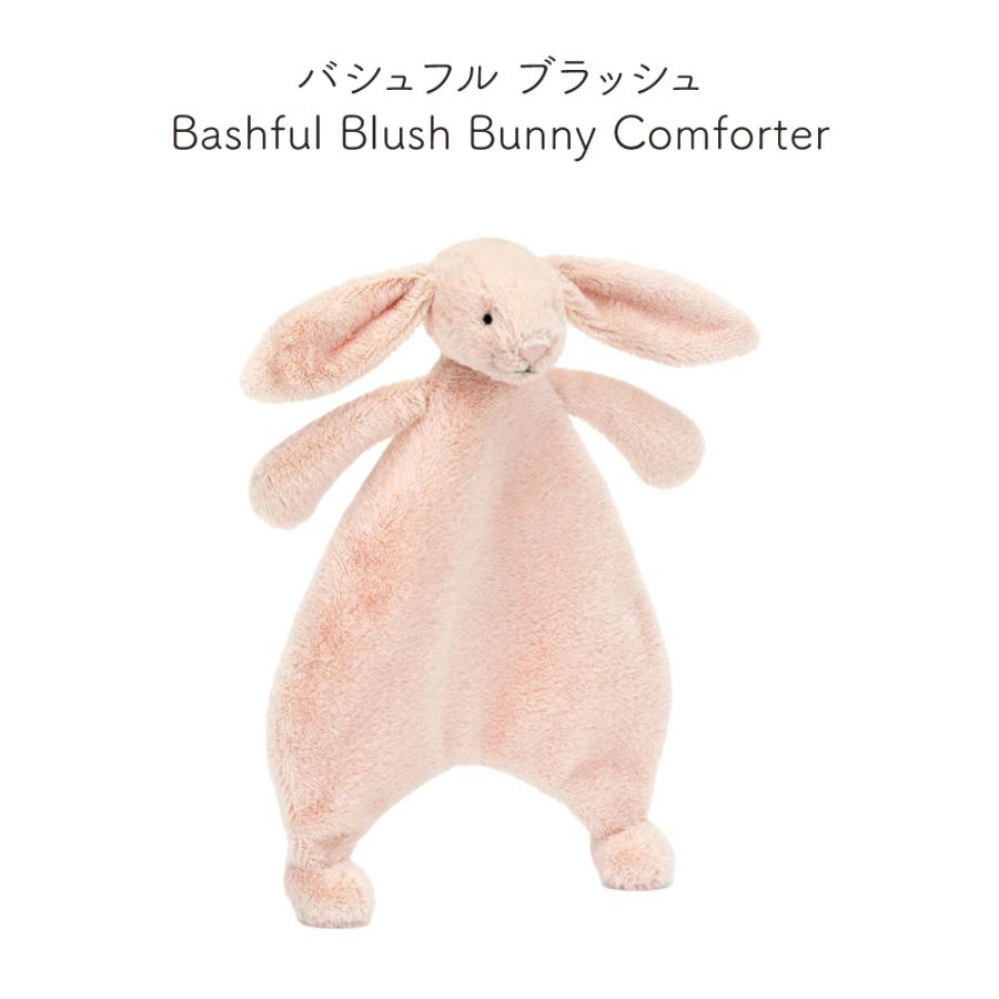 JELLYCAT jellycatl Bashful Comforter ジェリーキャット 動物 アニマル ふわふわ 子ども 孫 大人 可愛い