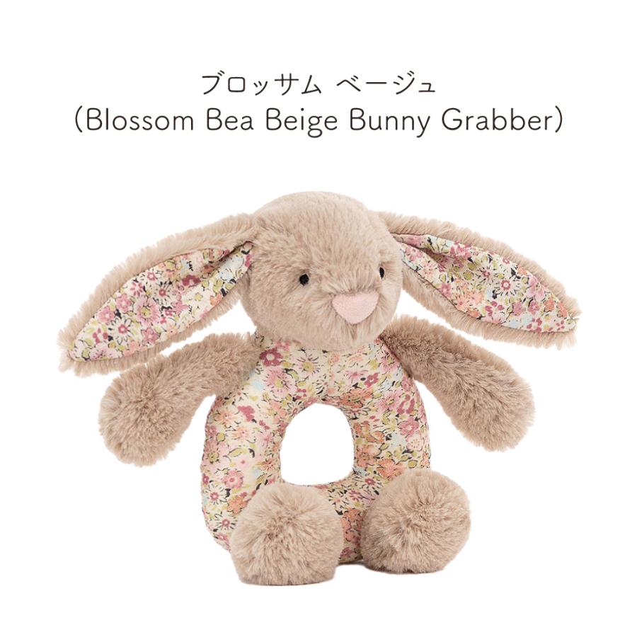 JELLY CAT JELLYCAT Bashful Blossom Bunny Grabber jellycat