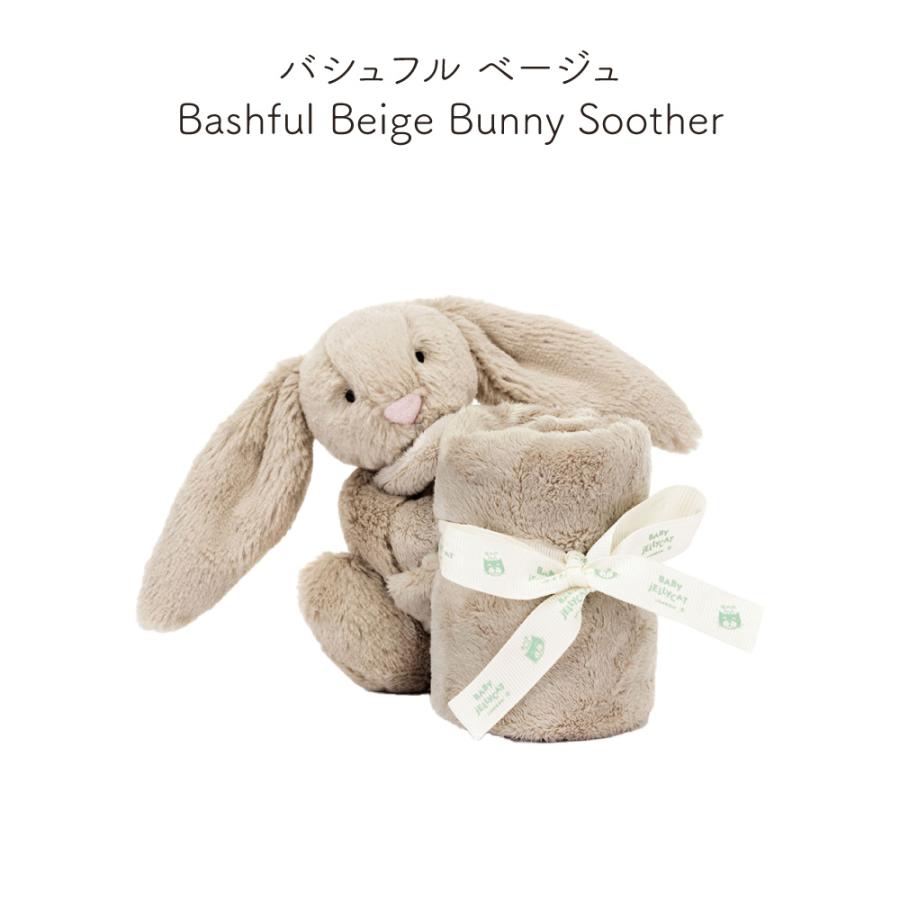 JELLY CAT JELLYCAT jellycatl Soother ジェリーキャット