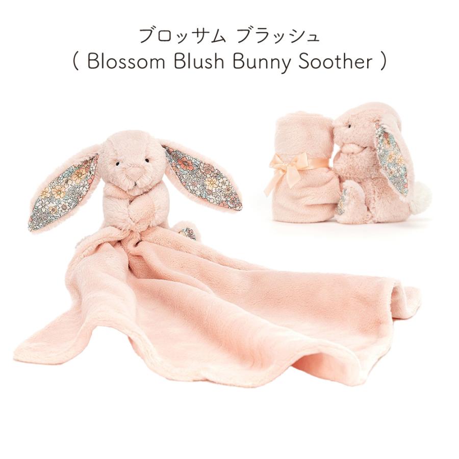 JELLY CAT JELLYCAT Blossom Bashful Soother jellycat ジェリー