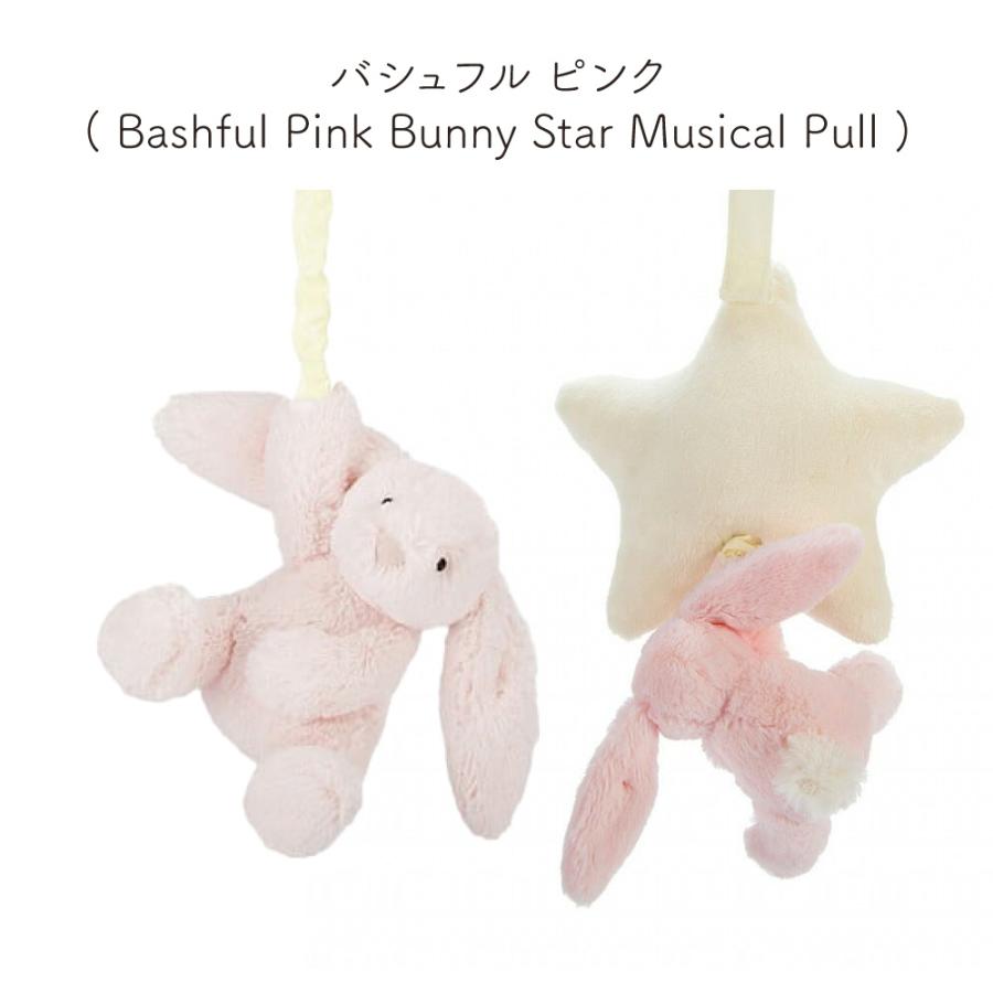 JELLYCAT Bashful Blossom Star Musical Pull  jellycat ジェリーキャット ベッドメリー ベビートイ ウサギ ベージュ ピンク ギフト 出産祝い ふわふわ｜a-stylecoltd｜07