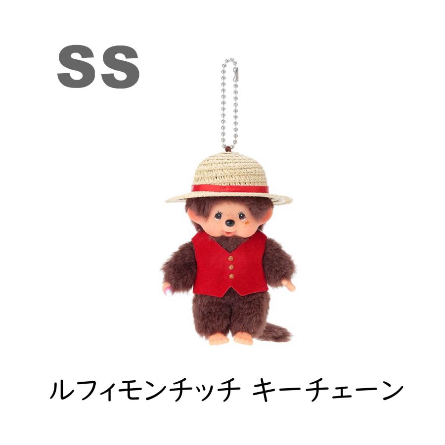 【新品】モンチッチ ワンピース ルフィ ぬいぐるみ キーチェーン＆Sサイズセット セキグチ モンチッチ×NETFLIX ONE PIECE Season2 ルフィ モンチッチ S