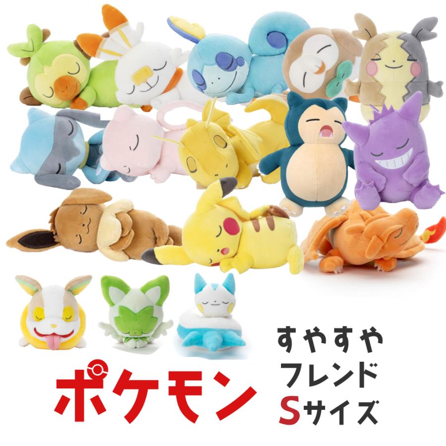 タカラトミーアーツ ポケモン すやすやフレンド ぬいぐるみS イーブイ ピカチュウ リオル ポケットモンスター 男の子 女の子 こども 小学生