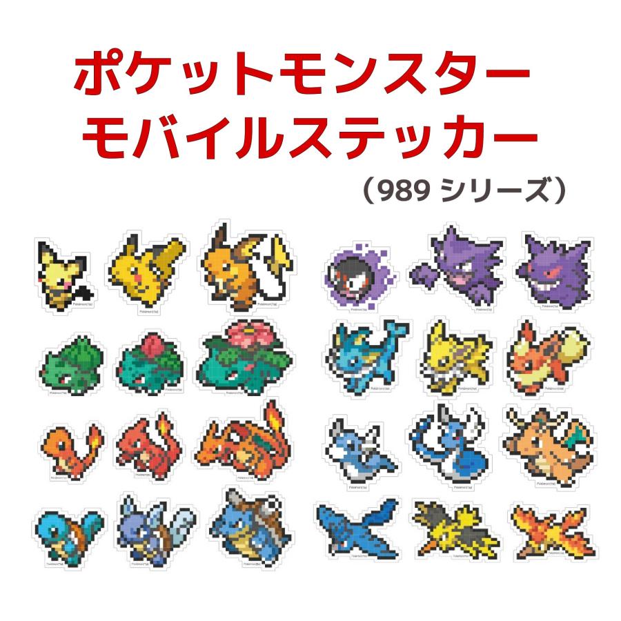 Pokemon（ポケモン） ポケットモンスター モバイルステッカー シール