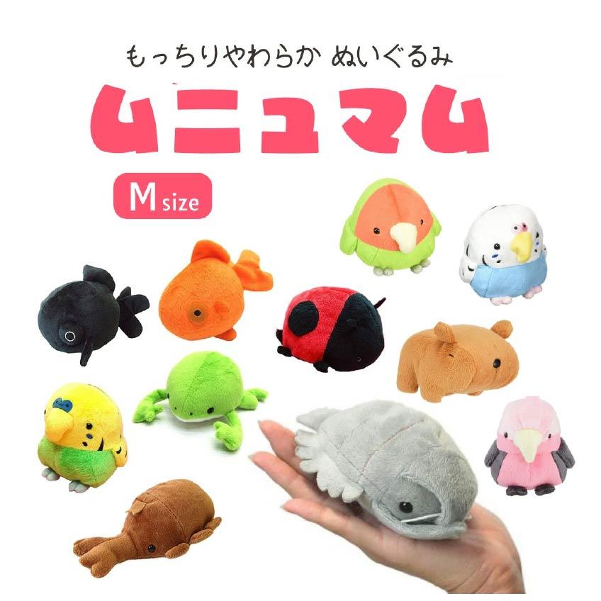 Jummo ぬいぐるみ ムニュマム ぬいぐるみ Mサイズ 出目金 カピバラ カブトムシ