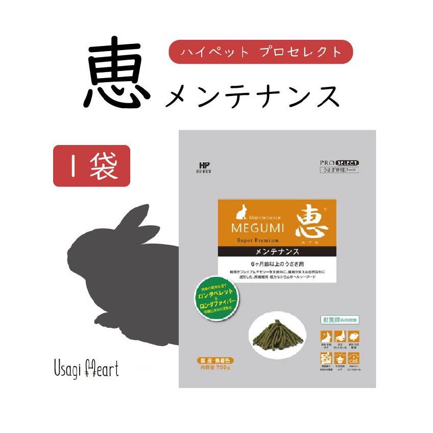 生き餌:ビアンコ 恵メンテナンス プロセレクト 750g ハイペット ペレット うさぎのエサ